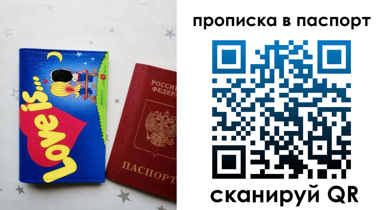 временная прописка в Лакинске