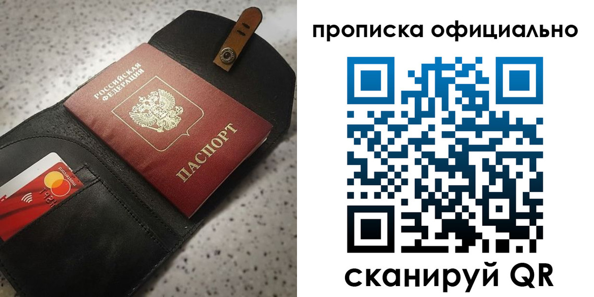 купить прописку в Лакинске